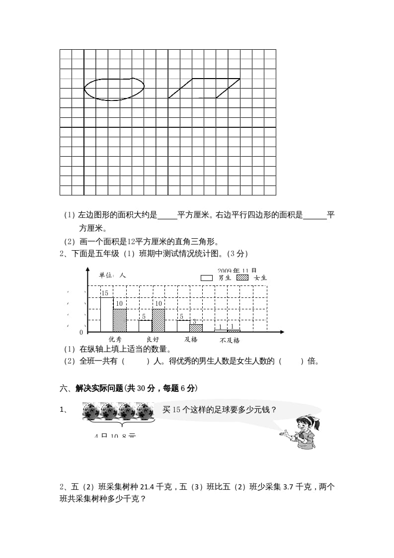 图片[3]-五年级数学上册期末测试卷8（苏教版）-学霸吧