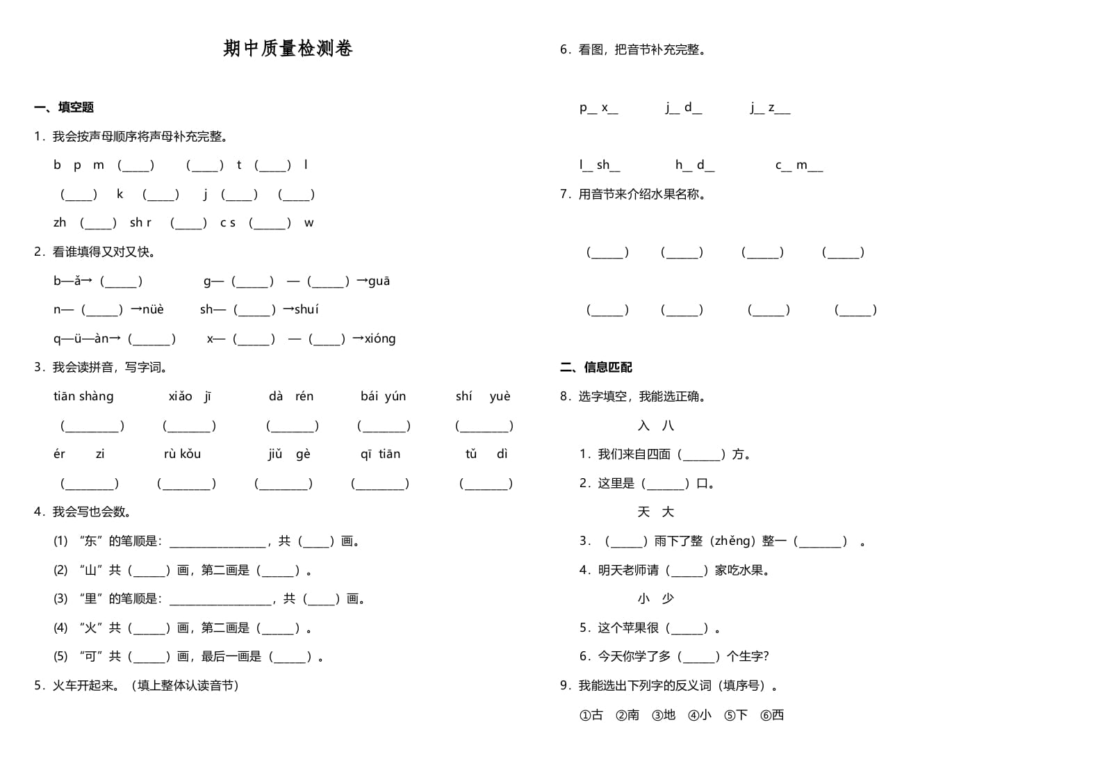 一年级语文上册期中测试卷-部编(11)（部编版）-学霸吧