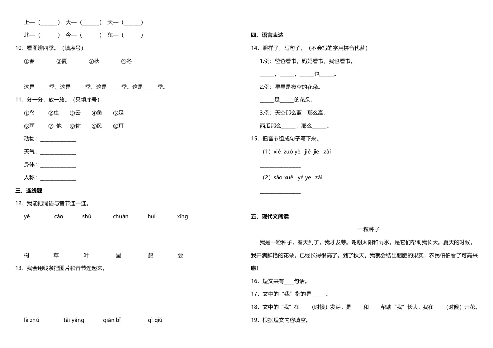 图片[2]-一年级语文上册期中测试卷-部编(11)（部编版）-学霸吧