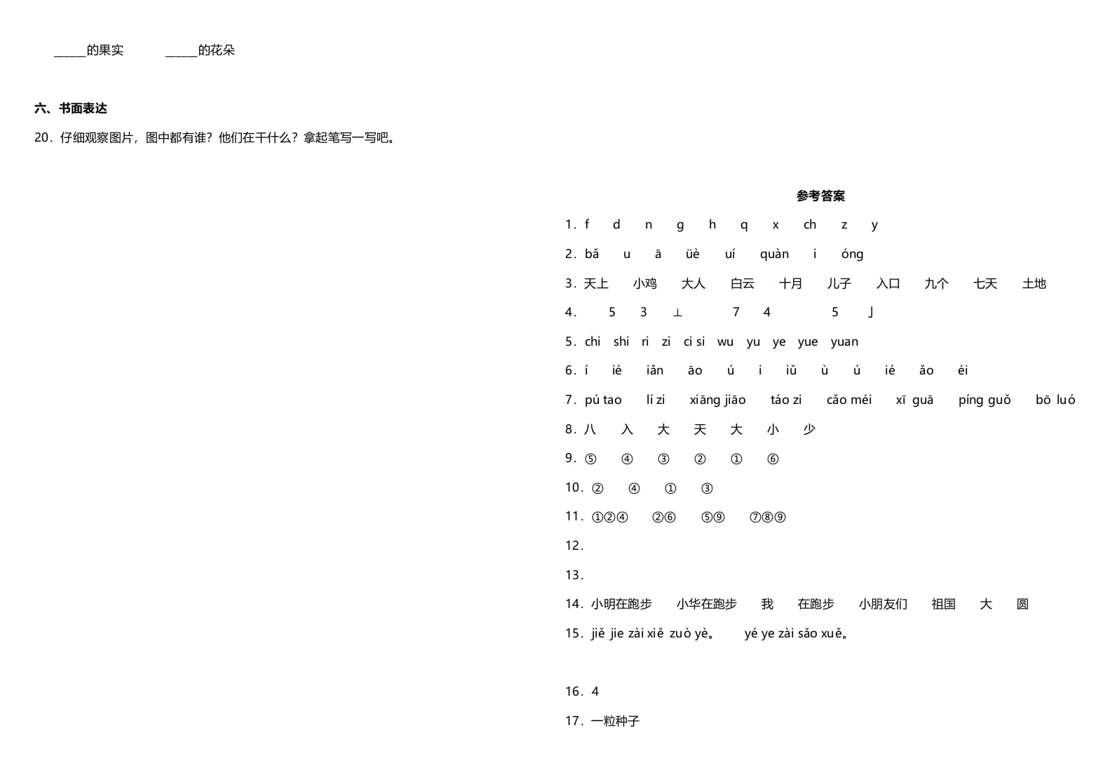 图片[3]-一年级语文上册期中测试卷-部编(11)（部编版）-学霸吧