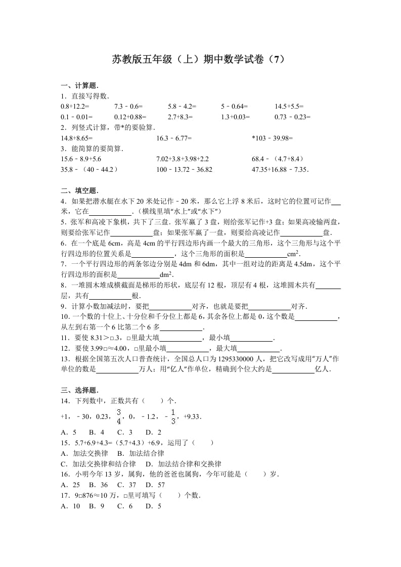 五年级数学上册期中测试卷4（苏教版）-学霸吧