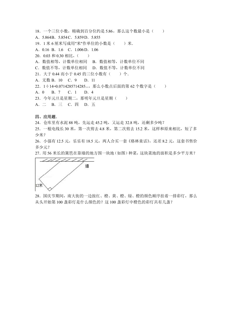 图片[2]-五年级数学上册期中测试卷4（苏教版）-学霸吧