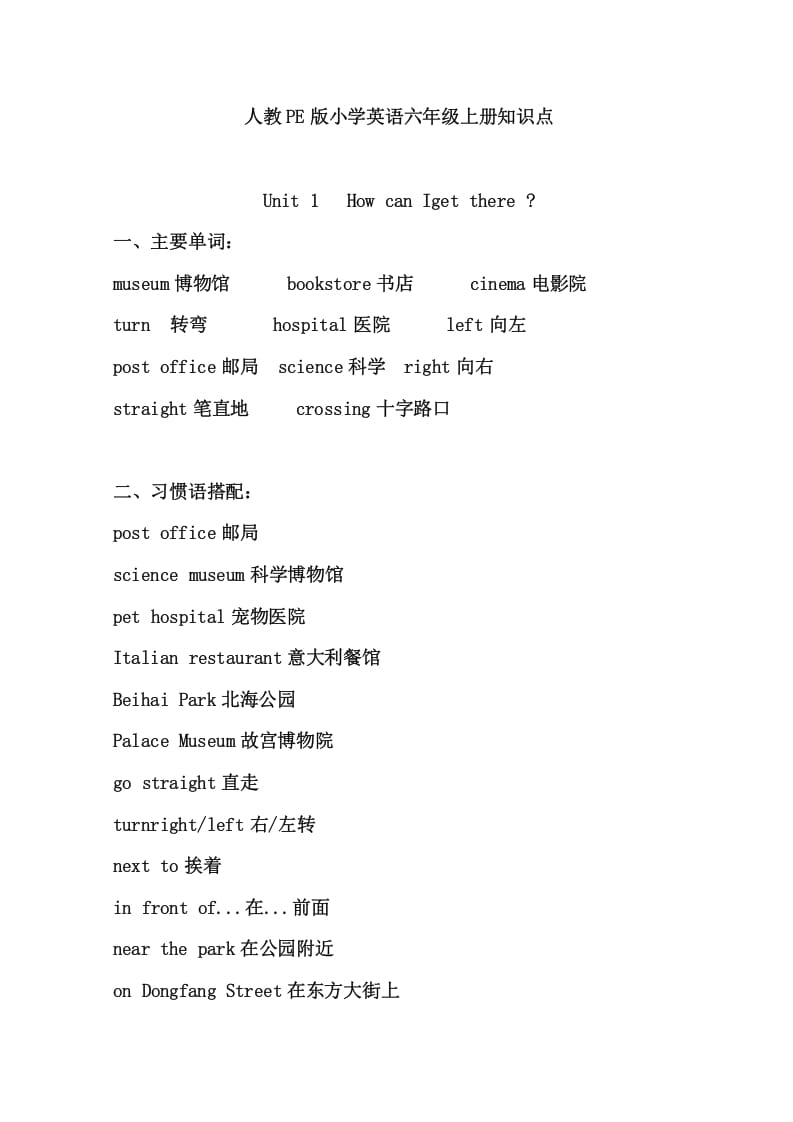 六年级英语上册知识点21页（人教版PEP）-学霸吧