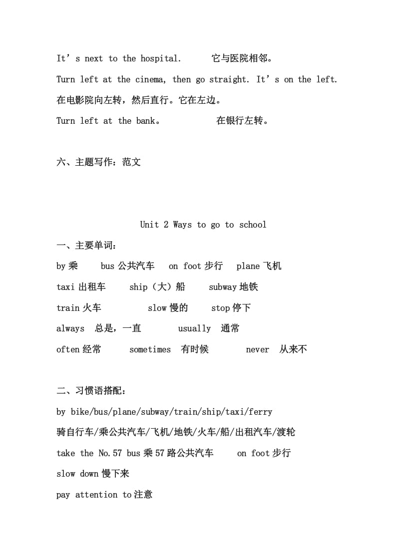 图片[3]-六年级英语上册知识点21页（人教版PEP）-学霸吧