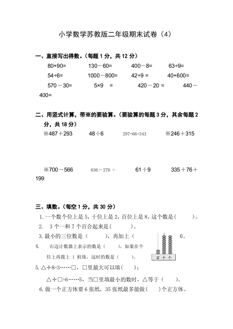 二年级数学下册苏教版下学期期末测试卷4-学霸吧