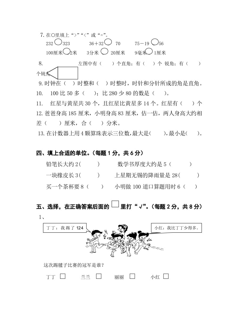 图片[2]-二年级数学下册苏教版下学期期末测试卷4-学霸吧