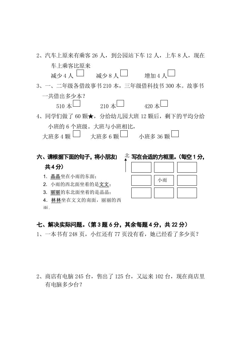 图片[3]-二年级数学下册苏教版下学期期末测试卷4-学霸吧
