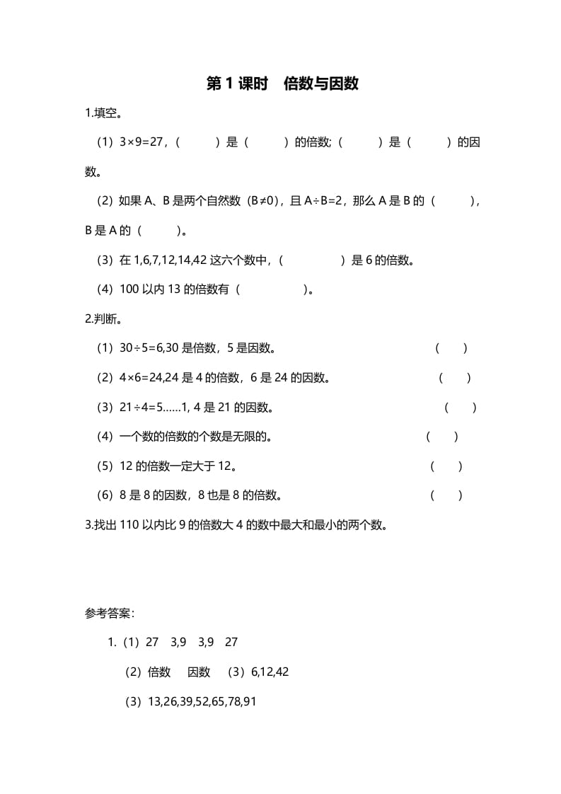 五年级数学上册第1课时倍数与因数（北师大版）-学霸吧