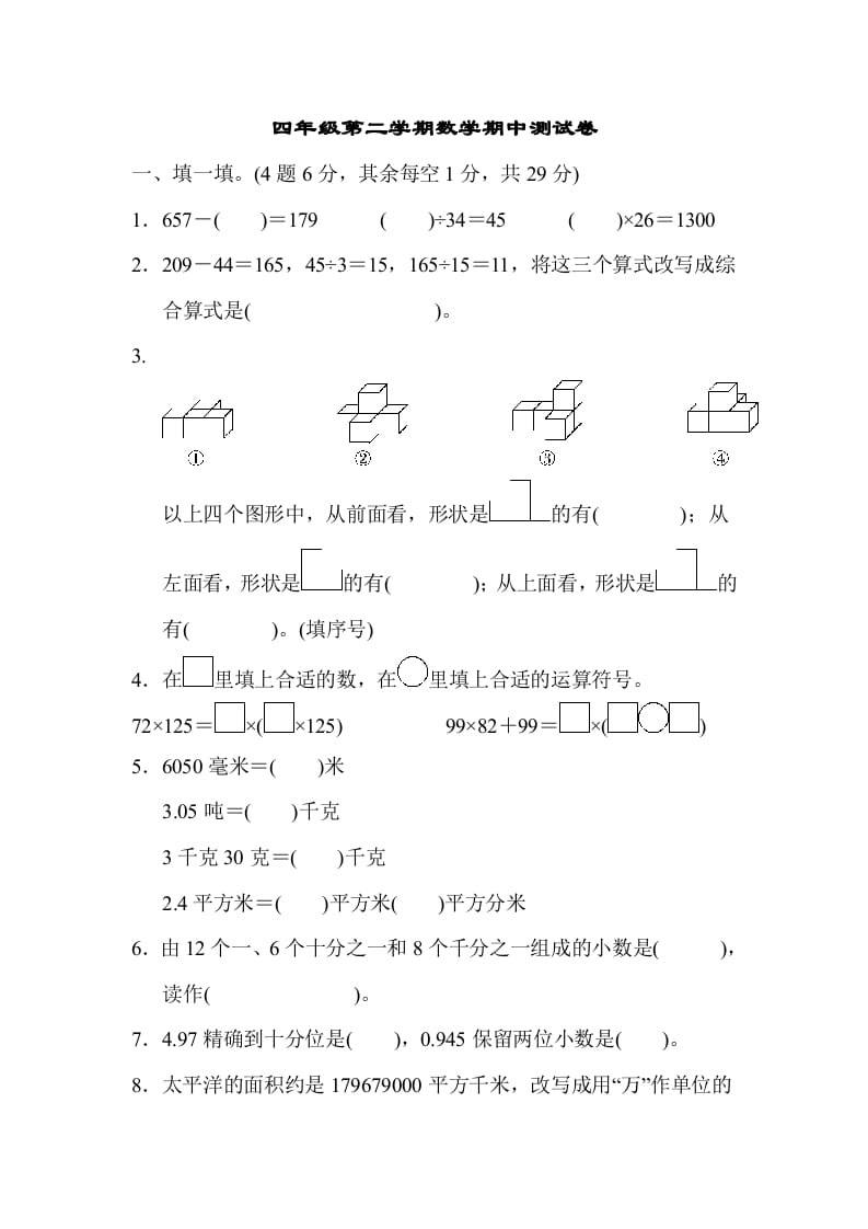 四年级数学下册第二学期期中测试卷-学霸吧