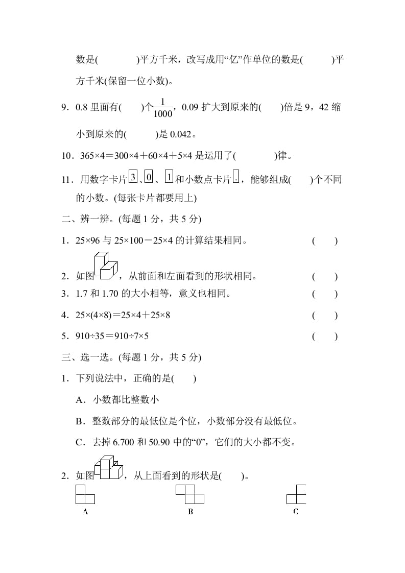 图片[2]-四年级数学下册第二学期期中测试卷-学霸吧