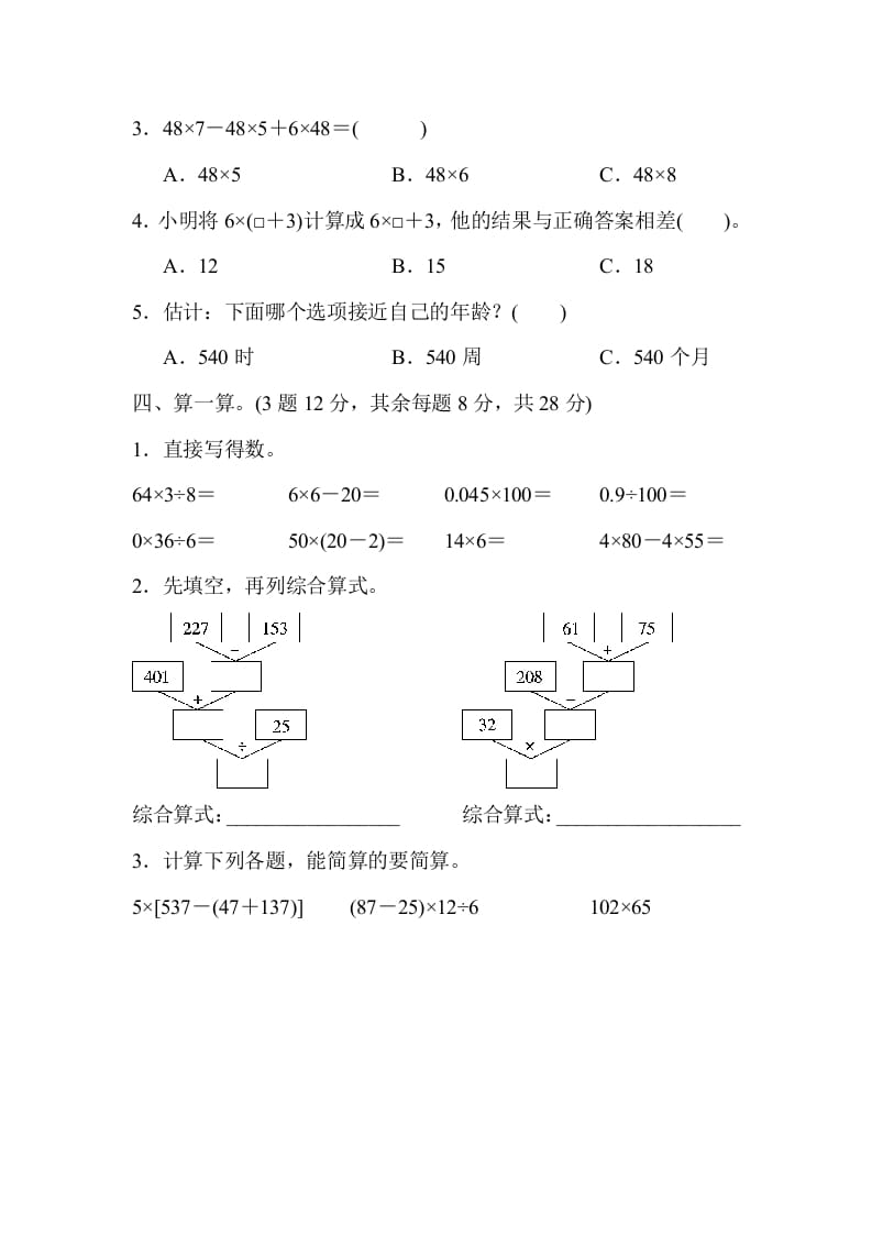 图片[3]-四年级数学下册第二学期期中测试卷-学霸吧