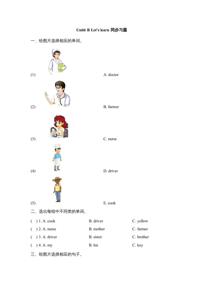 四年级英语上册Unit6_B_Let’s_learn同步习题（人教版一起点）-学霸吧