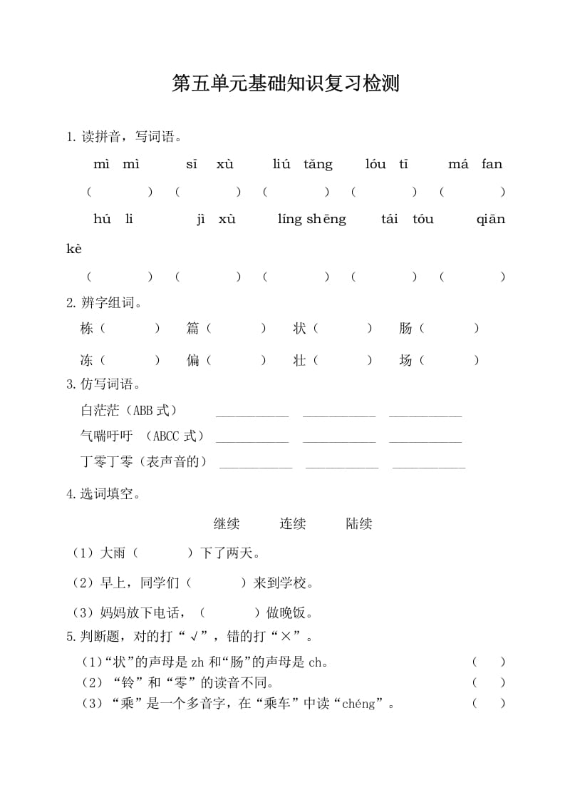 三年级语文下册第五单元基础知识复习检测（附答案）-学霸吧