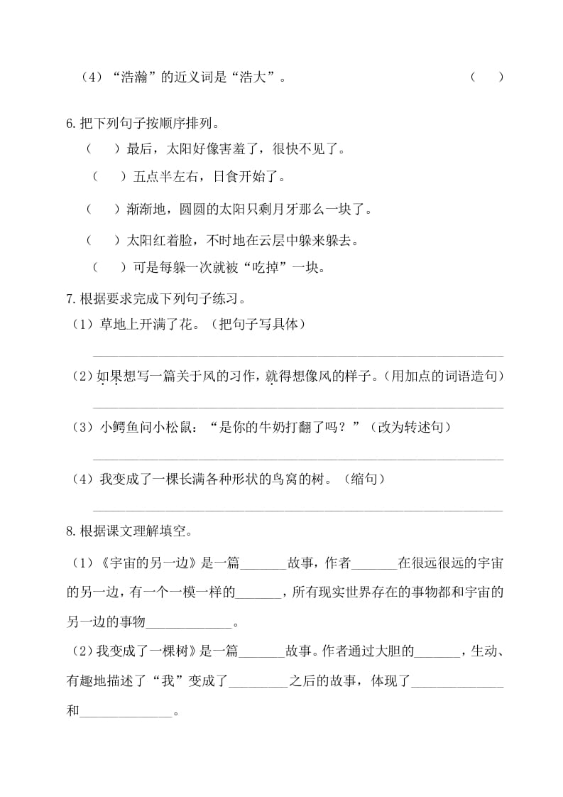 图片[2]-三年级语文下册第五单元基础知识复习检测（附答案）-学霸吧