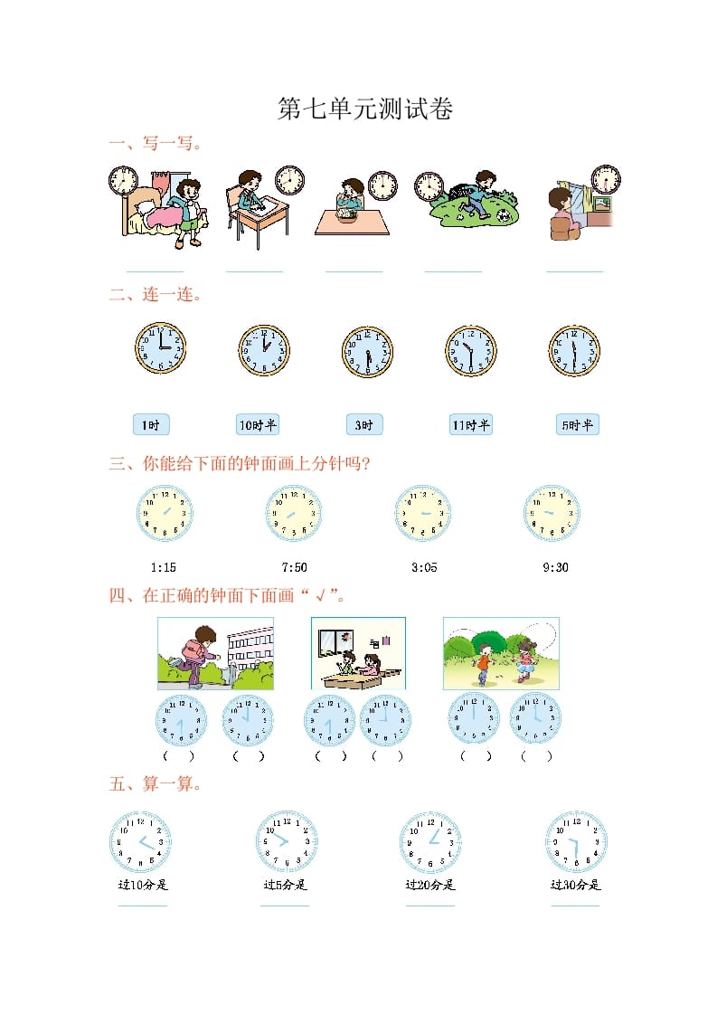 二年级数学上册第七单元测试卷（人教版）-学霸吧
