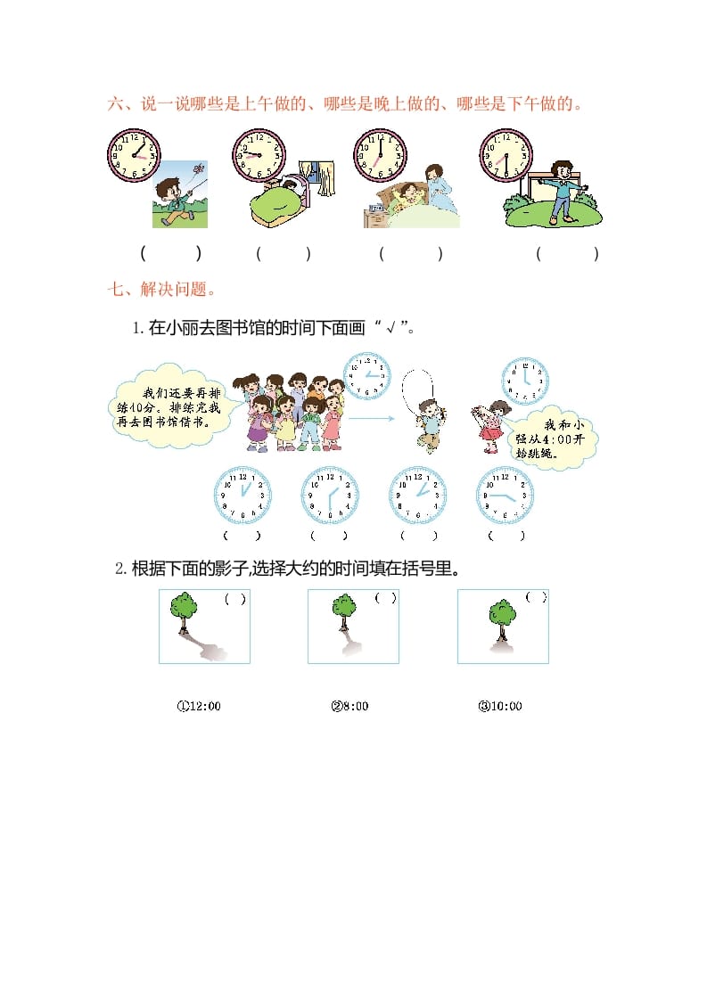 图片[2]-二年级数学上册第七单元测试卷（人教版）-学霸吧