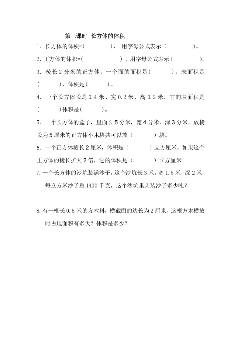 五年级数学下册4.3长方体的体积-学霸吧