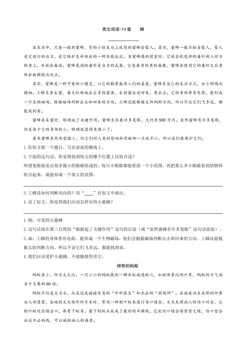 三年级语文下册类文阅读-14蜜蜂-学霸吧