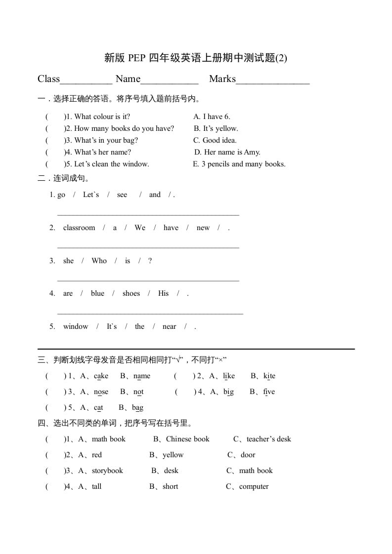 四年级英语上册期中测试题7（人教PEP）-学霸吧