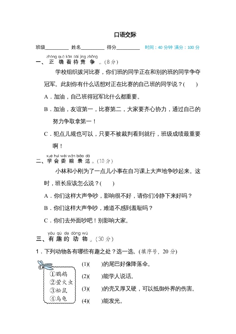 二年级语文上册口语交际（部编）-学霸吧