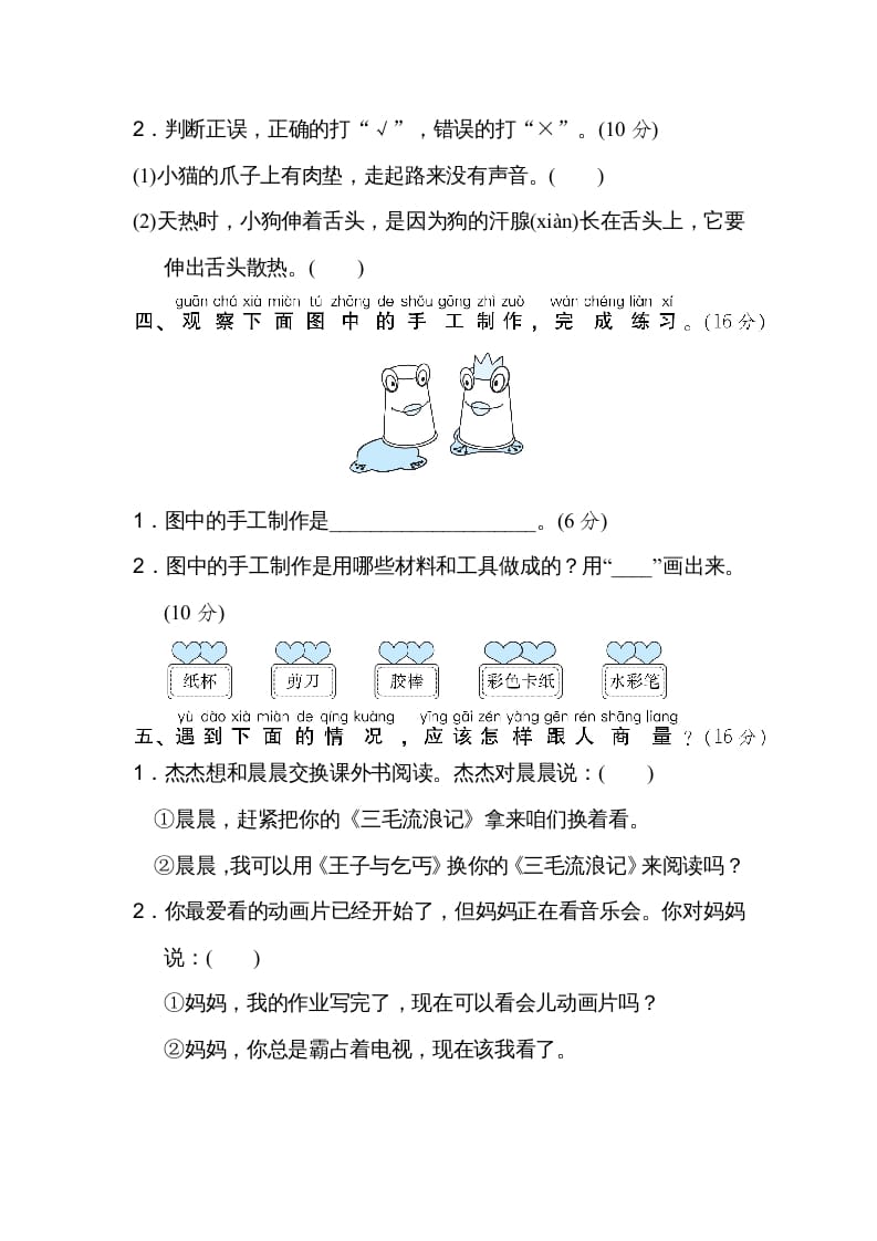 图片[2]-二年级语文上册口语交际（部编）-学霸吧