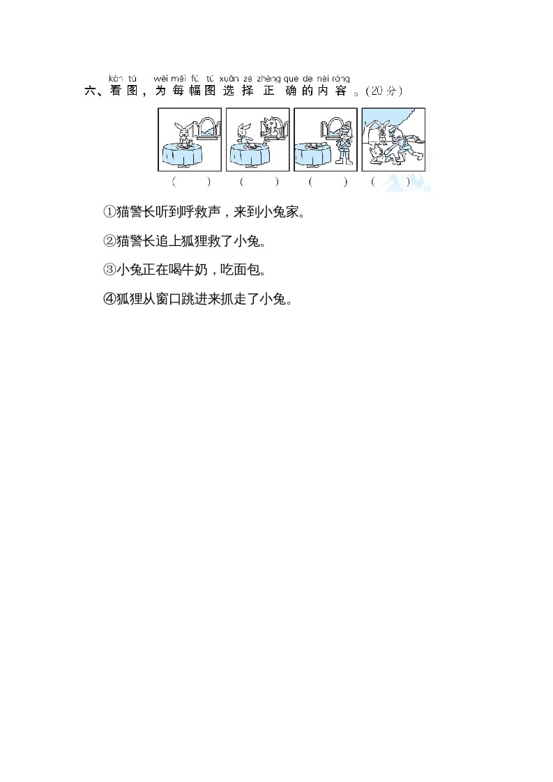 图片[3]-二年级语文上册口语交际（部编）-学霸吧