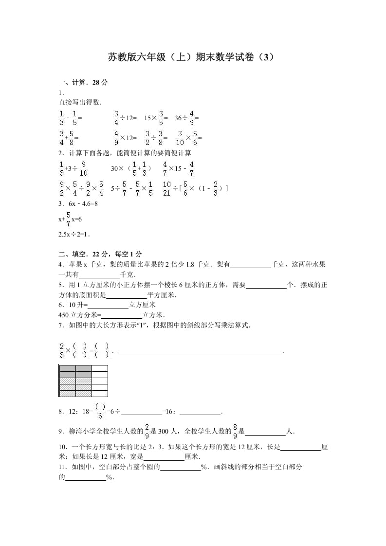 六年级数学上册学期期末测试卷5（苏教版）-学霸吧