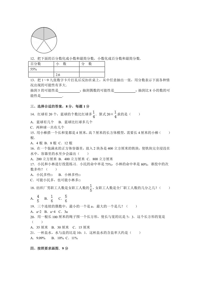 图片[2]-六年级数学上册学期期末测试卷5（苏教版）-学霸吧