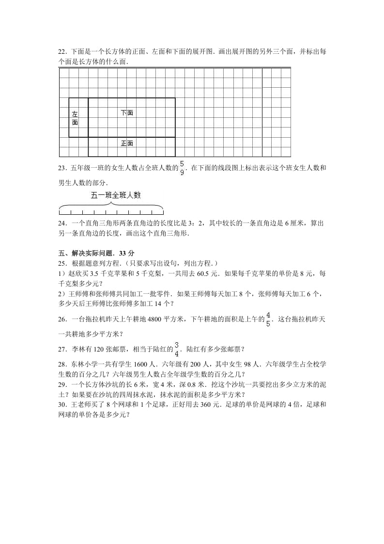 图片[3]-六年级数学上册学期期末测试卷5（苏教版）-学霸吧