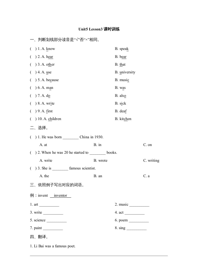 六年级英语上册Unit5_Lesson3课时训练（人教版一起点）-学霸吧