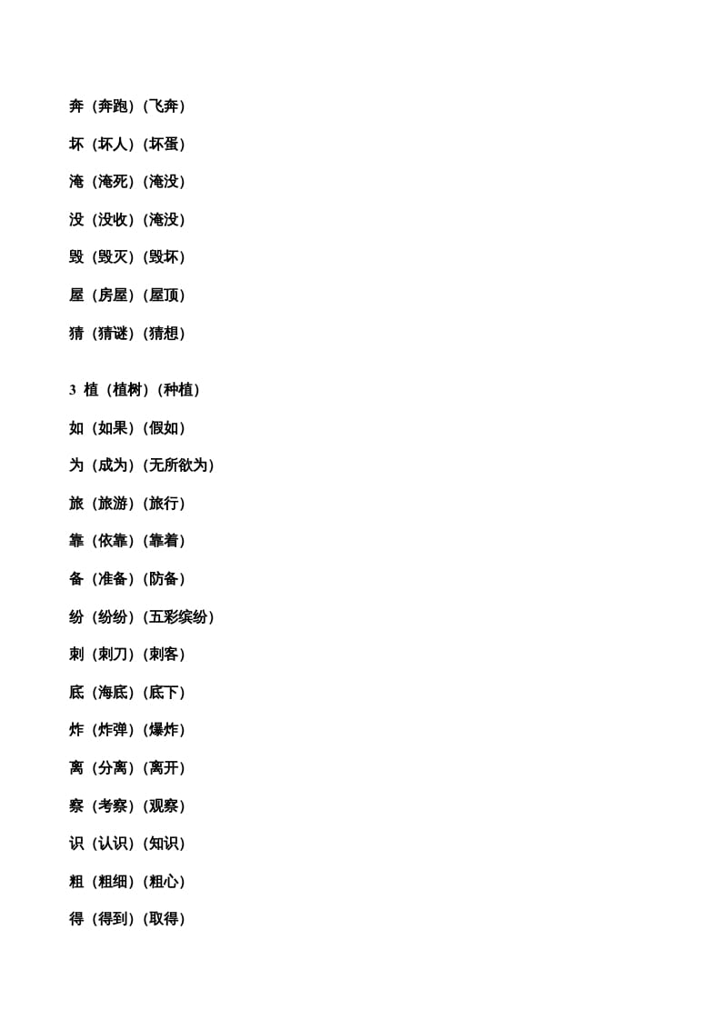 图片[2]-二年级语文上册生字表组词（部编）-学霸吧