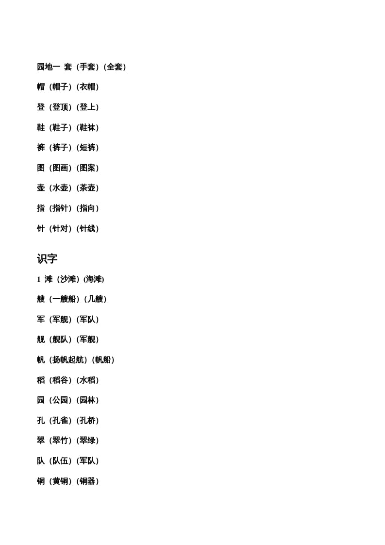 图片[3]-二年级语文上册生字表组词（部编）-学霸吧