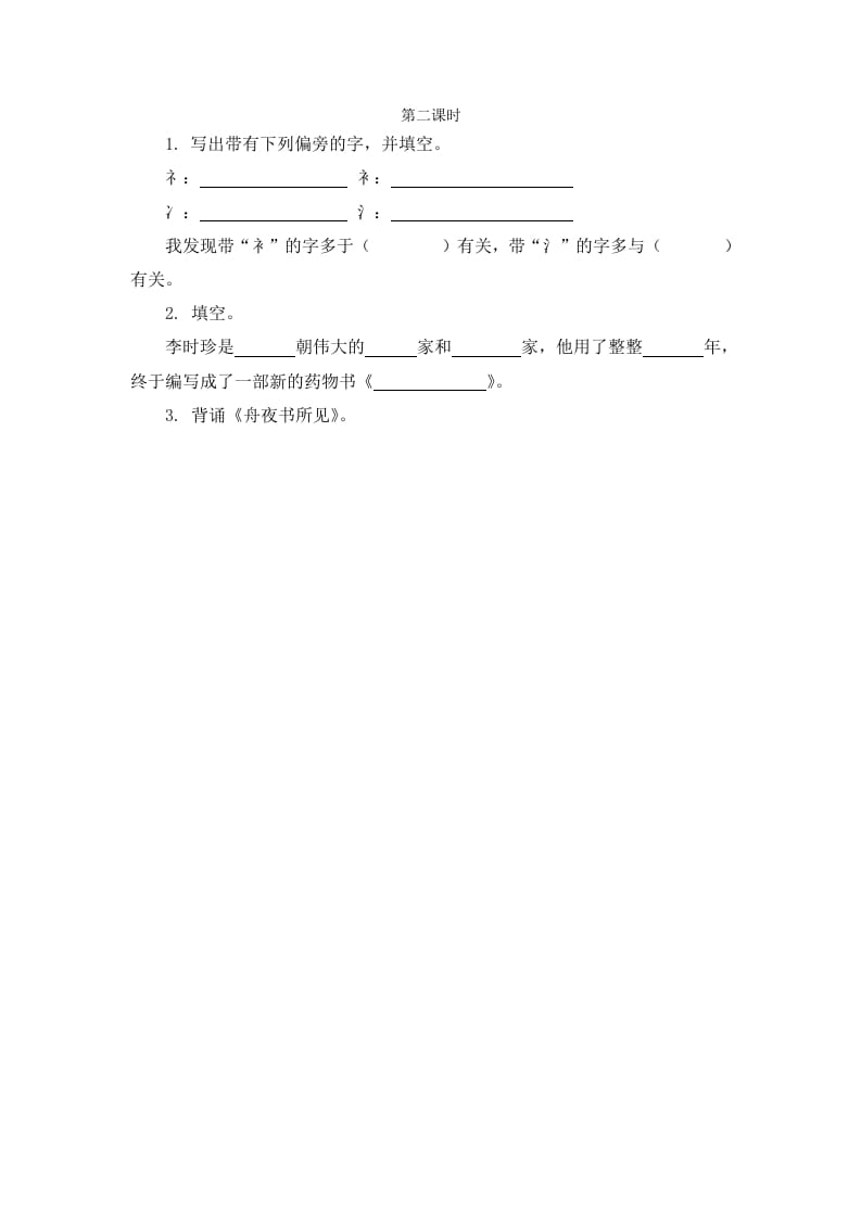 二年级语文下册语文园地八第二课时-学霸吧