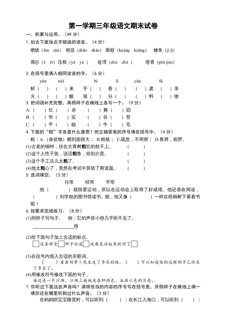 三年级语文上册（期末测试题）版(32)（部编版）-学霸吧
