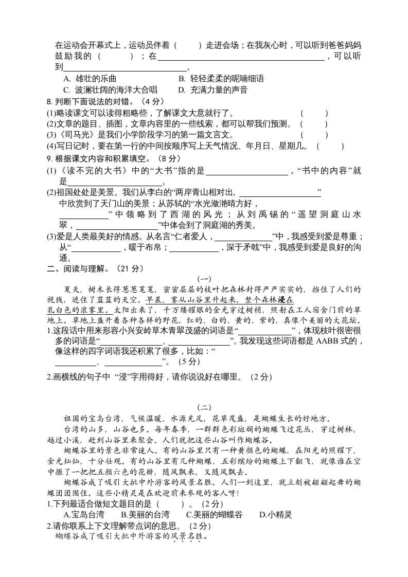 图片[2]-三年级语文上册（期末测试题）版(32)（部编版）-学霸吧