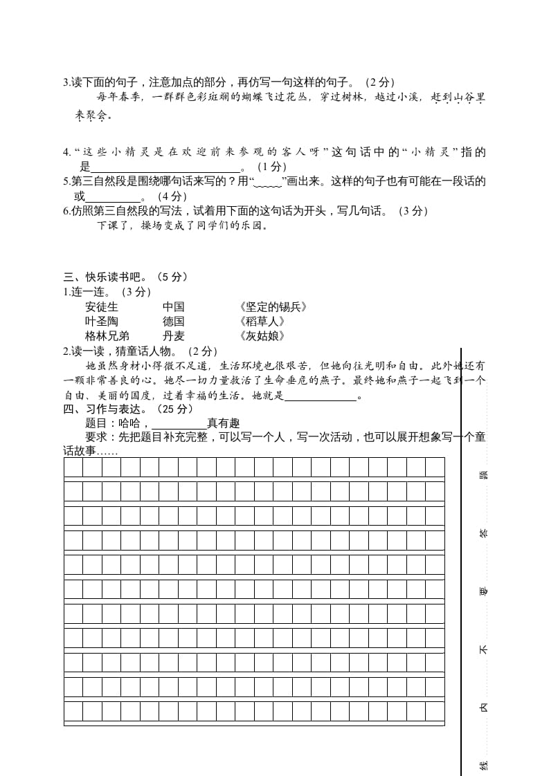 图片[3]-三年级语文上册（期末测试题）版(32)（部编版）-学霸吧