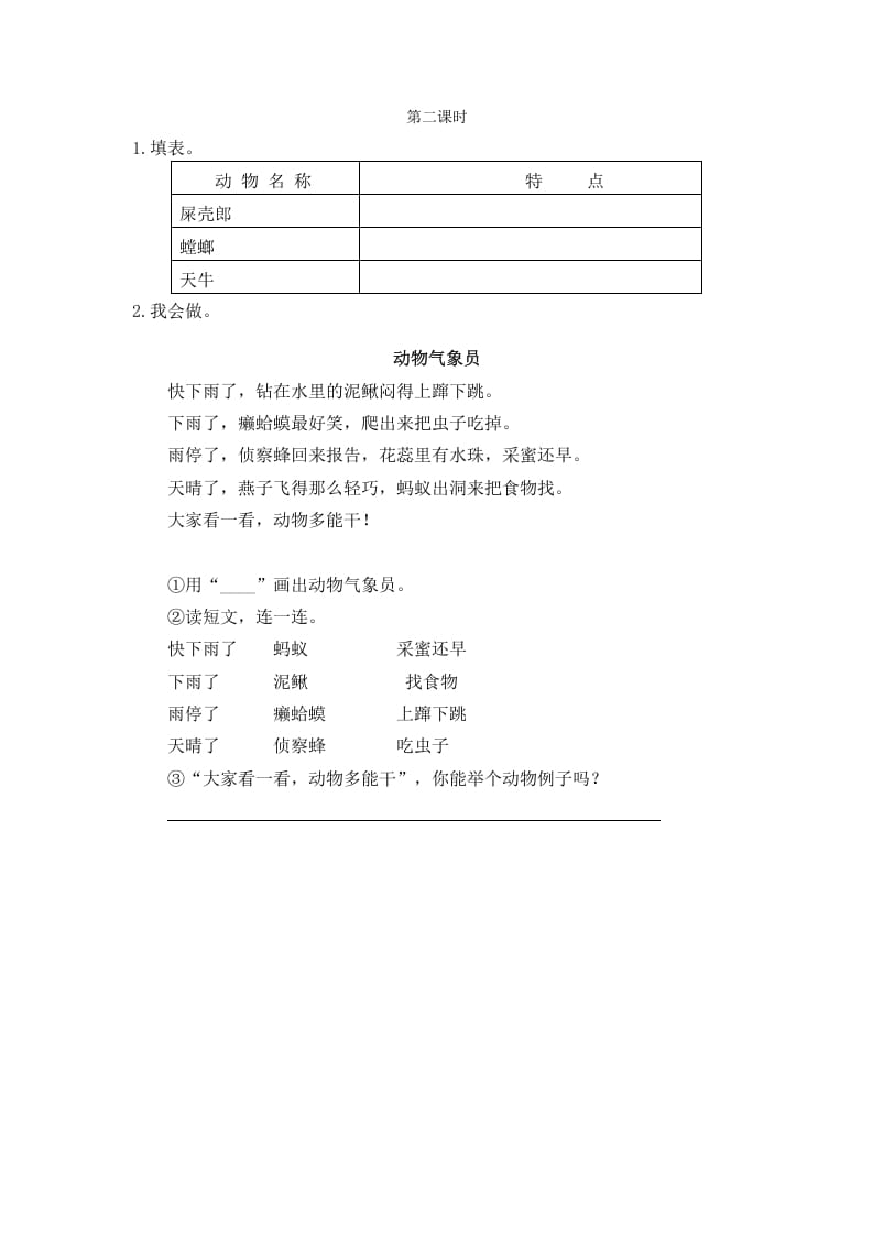 二年级语文下册11我是一只小虫子第二课时-学霸吧
