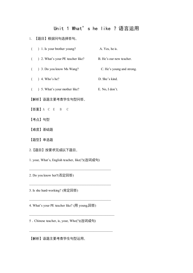 五年级英语上册Unit1What’shelike？语言运用题(附答案)（人教版PEP）-学霸吧