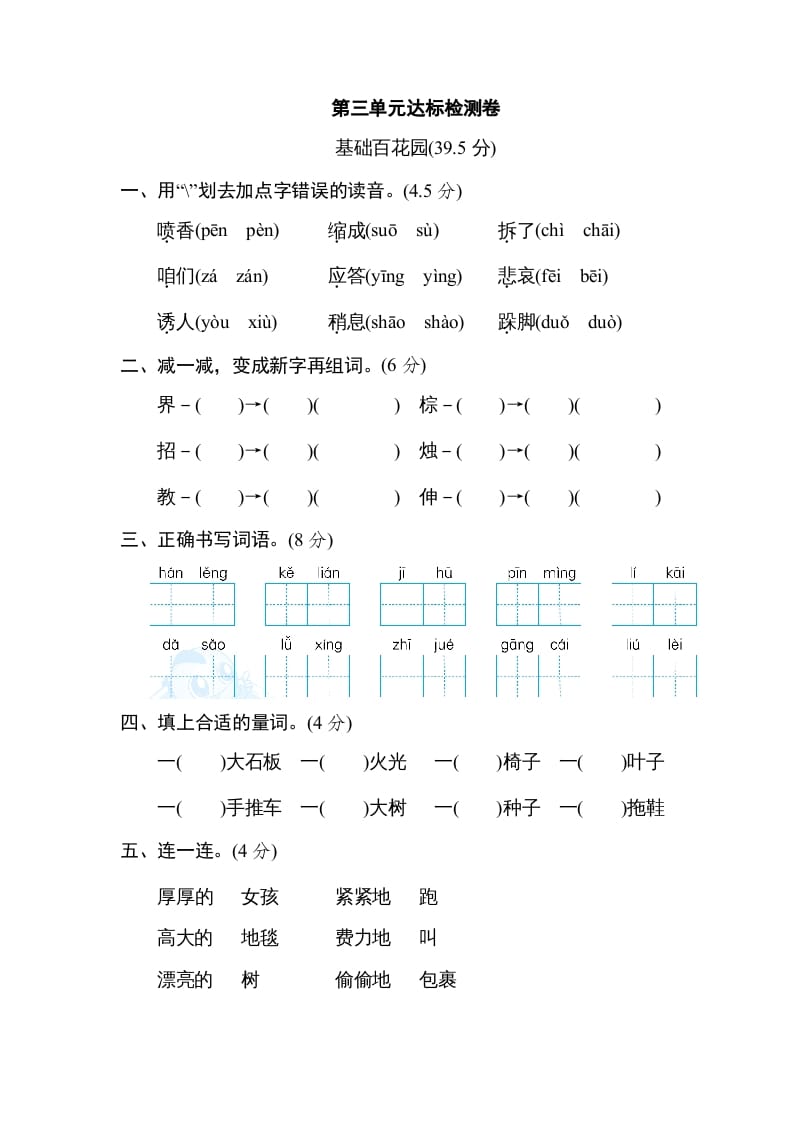 三年级语文上册第三单元达标检测卷（一）（部编版）-学霸吧
