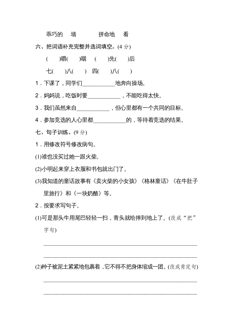 图片[2]-三年级语文上册第三单元达标检测卷（一）（部编版）-学霸吧