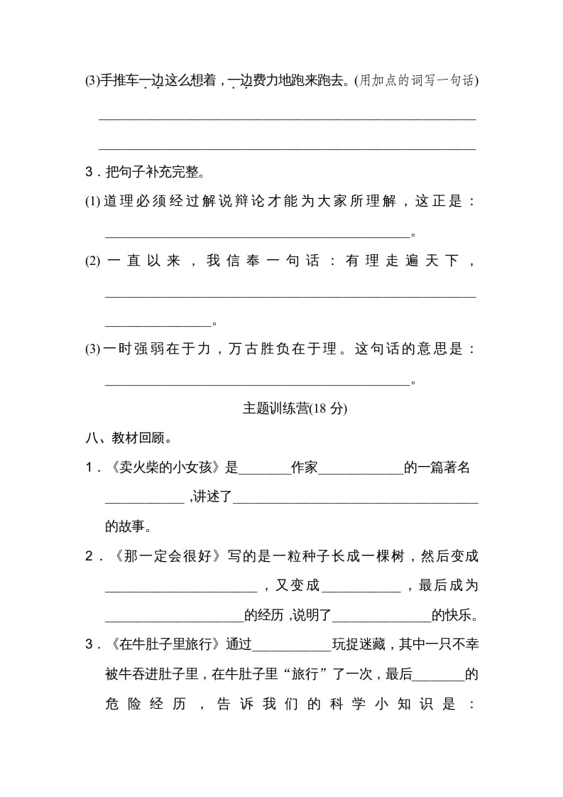 图片[3]-三年级语文上册第三单元达标检测卷（一）（部编版）-学霸吧