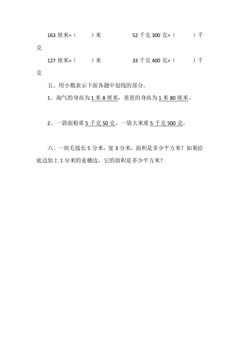 图片[2]-四年级数学下册1.2小数的意义（二）-学霸吧