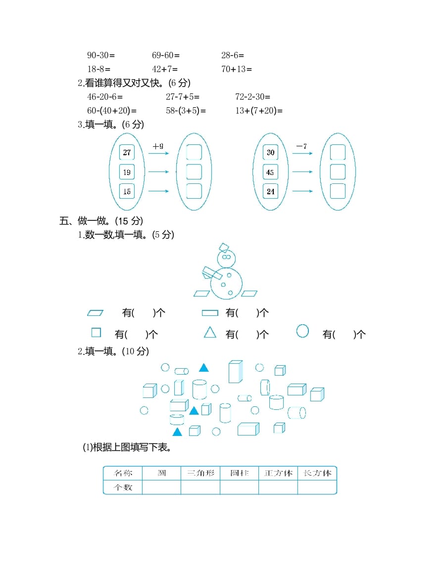 图片[2]-一年级数学下册期末检测卷（2）-学霸吧