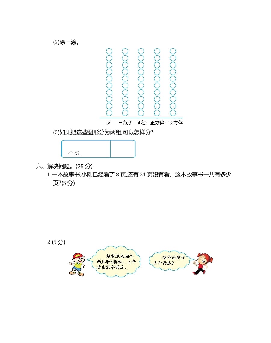 图片[3]-一年级数学下册期末检测卷（2）-学霸吧