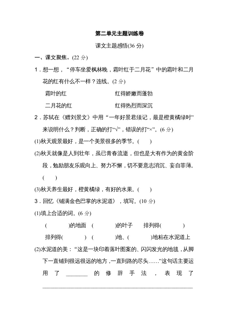 三年级语文上册第二单元主题训练卷（部编版）-学霸吧