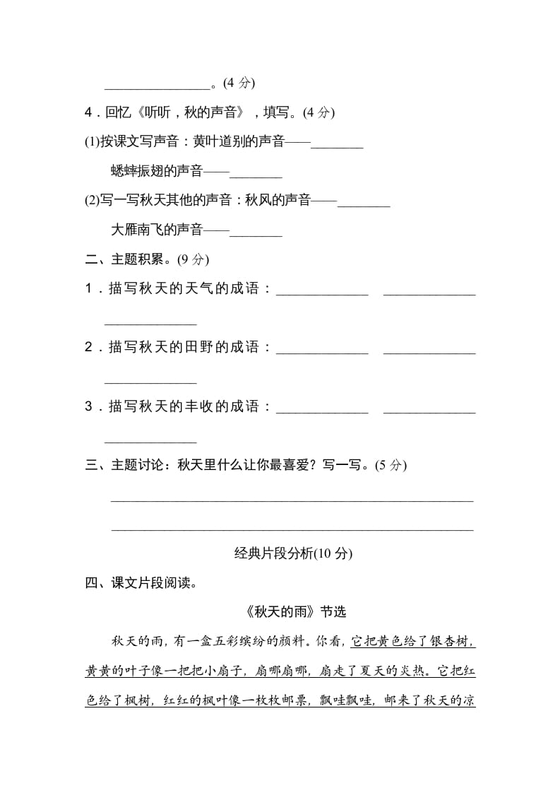 图片[2]-三年级语文上册第二单元主题训练卷（部编版）-学霸吧