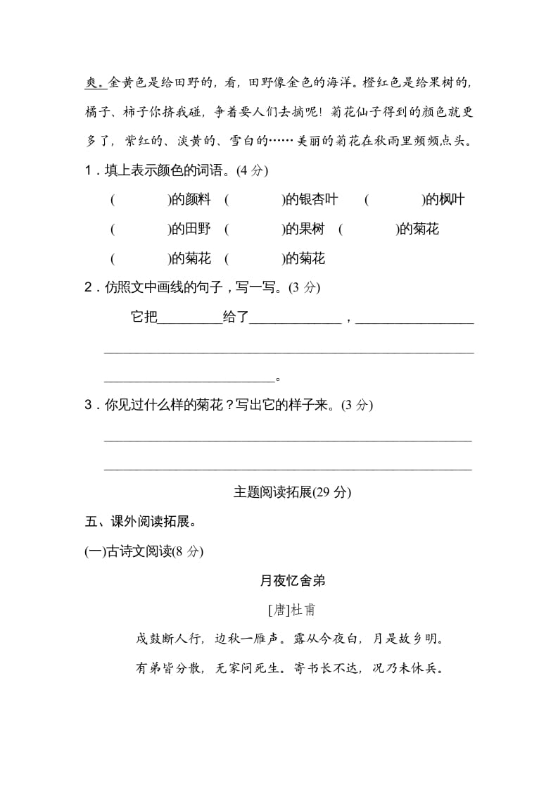 图片[3]-三年级语文上册第二单元主题训练卷（部编版）-学霸吧