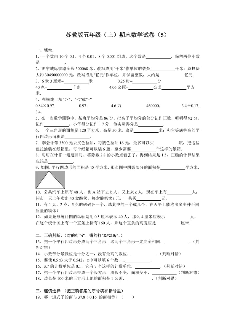 五年级数学上册期末测试卷3（苏教版）-学霸吧