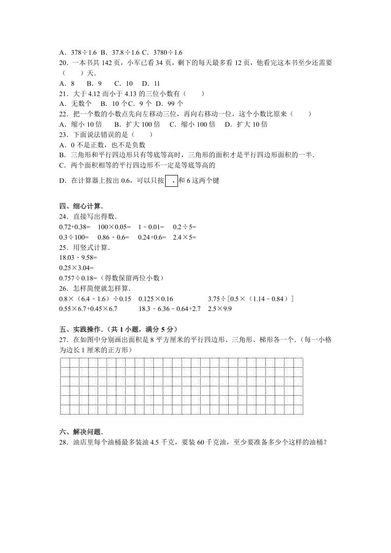 图片[2]-五年级数学上册期末测试卷3（苏教版）-学霸吧