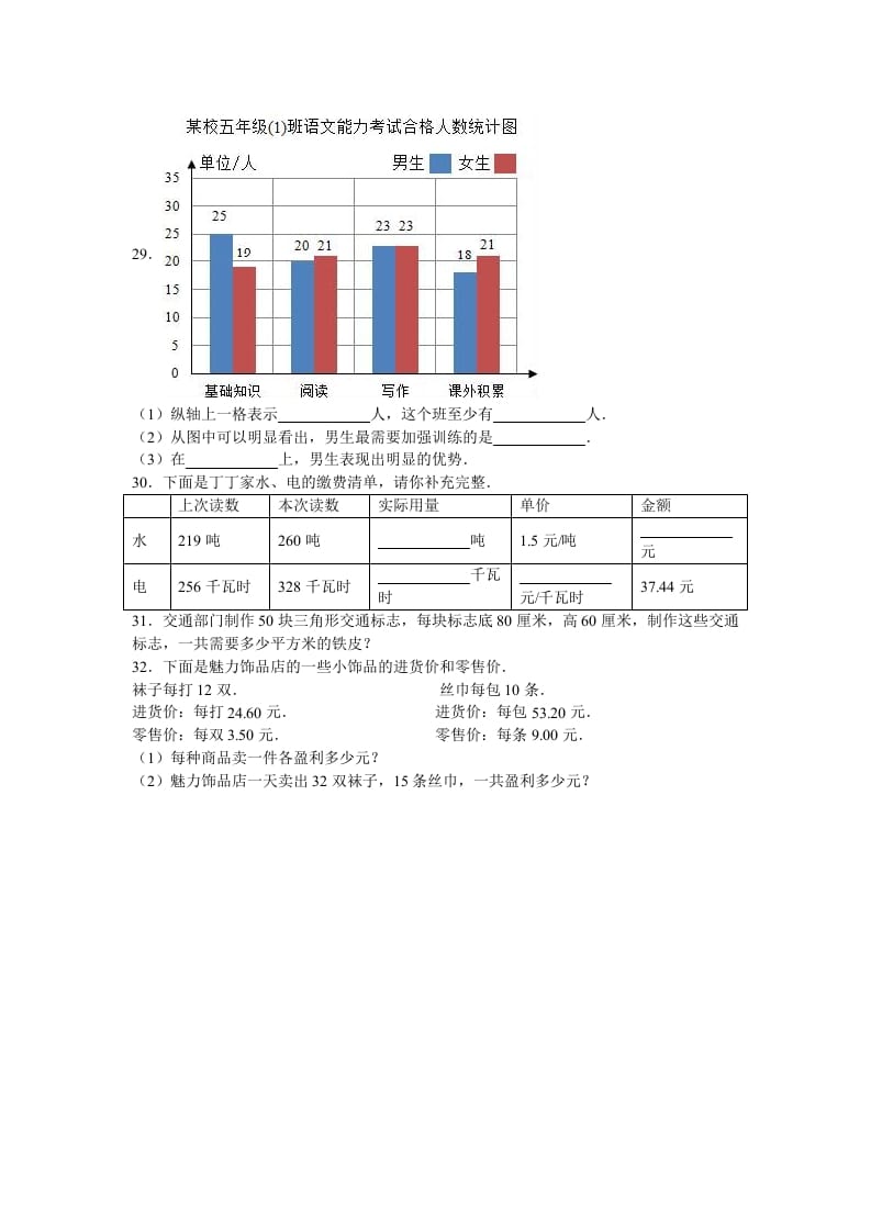 图片[3]-五年级数学上册期末测试卷3（苏教版）-学霸吧